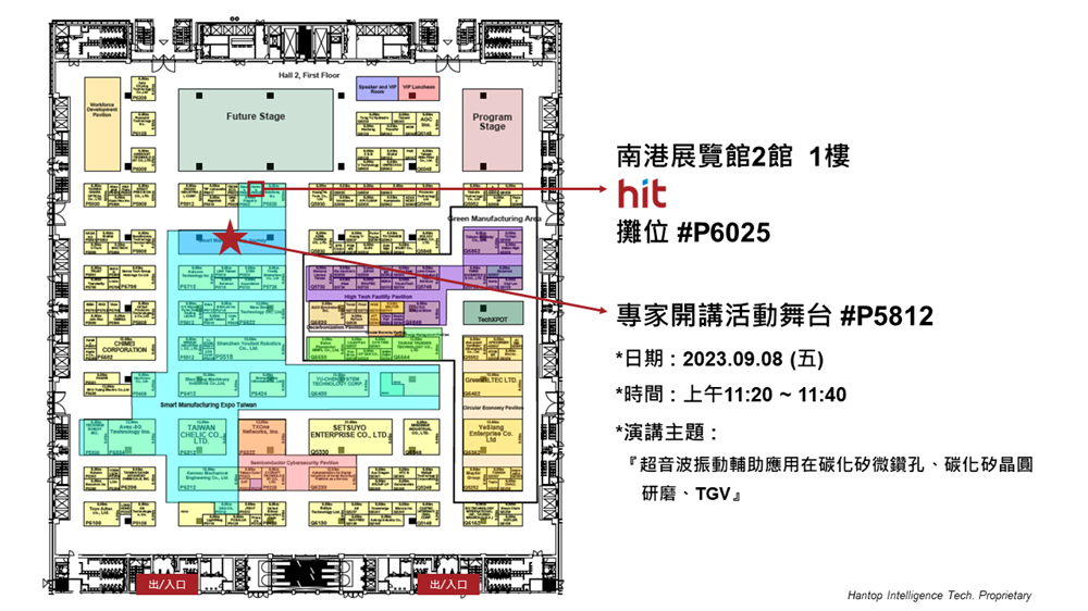 SEMICON Taiwan 2023國際半導體展, 漢鼎位於南港展覽館2館1樓, 攤位P6025, 專家開講活動舞台位於南港展覽館2館1樓, 攤位P5812